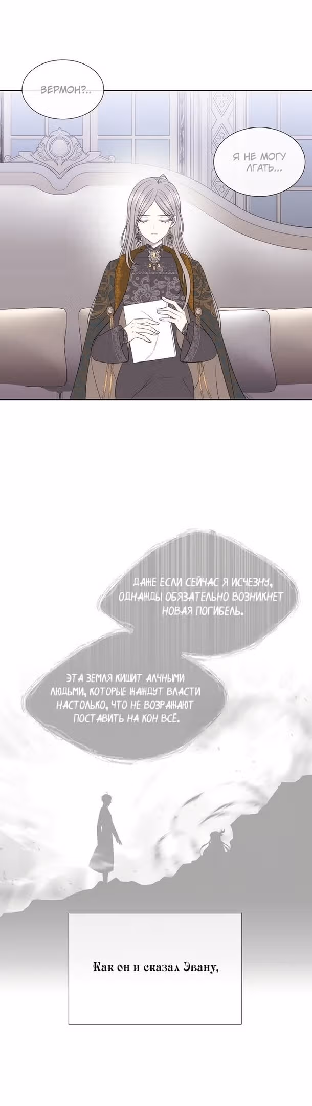 Пять учеников Шарлотты — Том 3 · Глава 204, страница 21