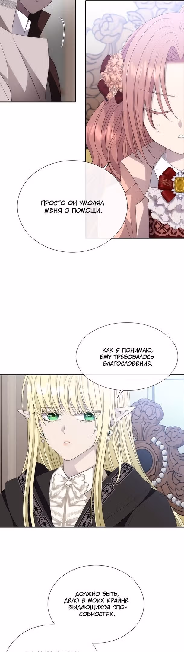 Пять учеников Шарлотты — Том 3 · Глава 204, страница 28