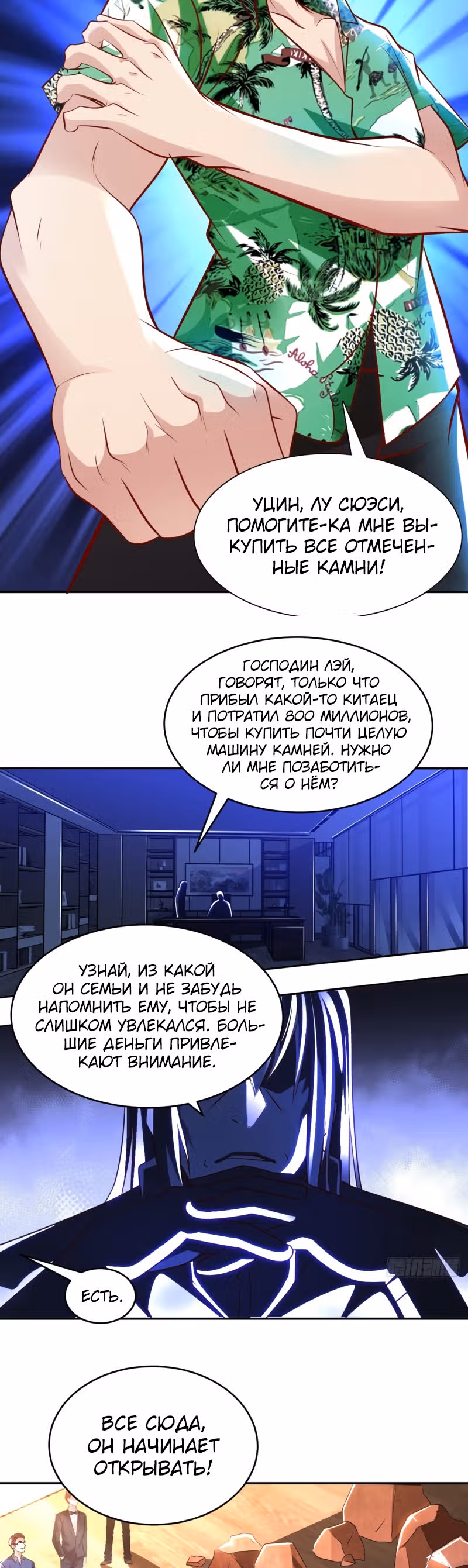 Мой мастер - Бог! — Том 1 · Глава 72, страница 11