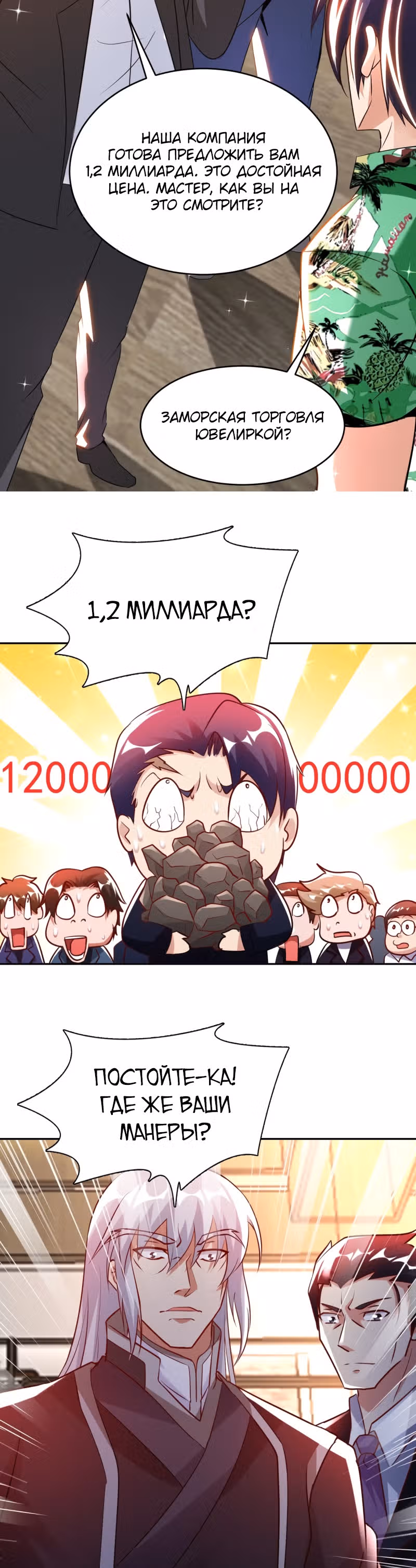 Мой мастер - Бог! — Том 1 · Глава 72, страница 19