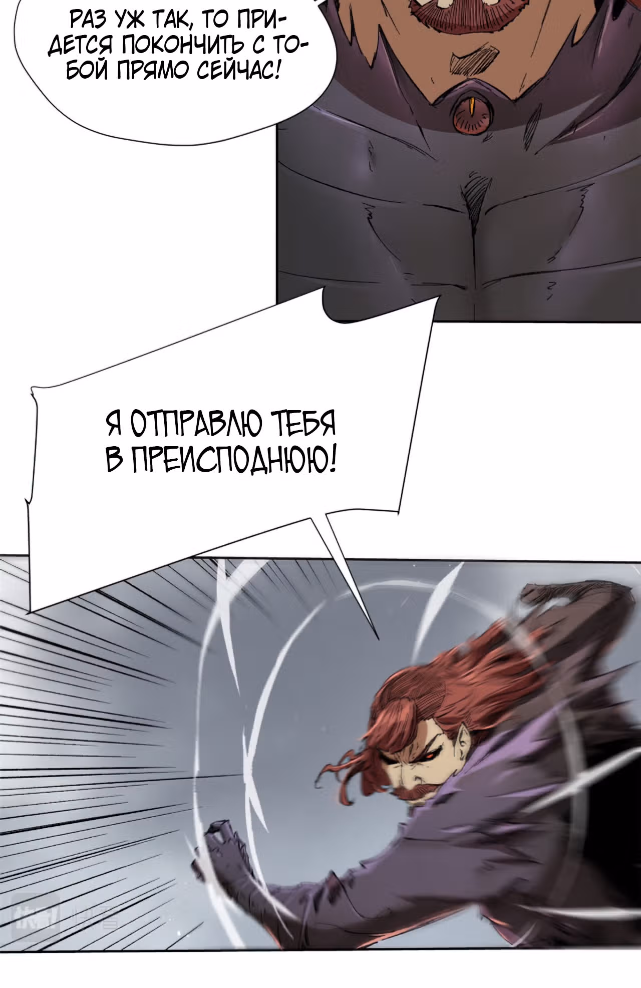Вечное Царство — Том 1 · Глава 41, страница 39