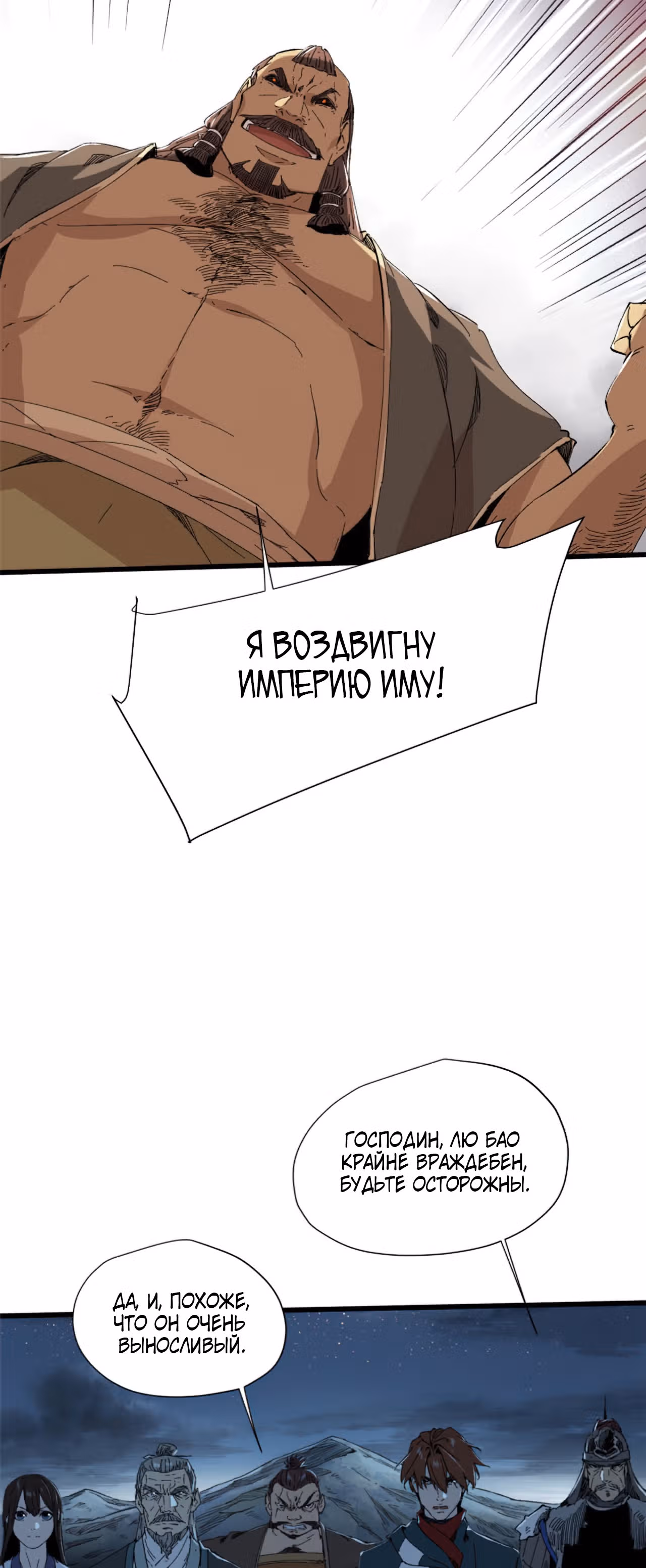 Вечное Царство — Том 1 · Глава 41, страница 6
