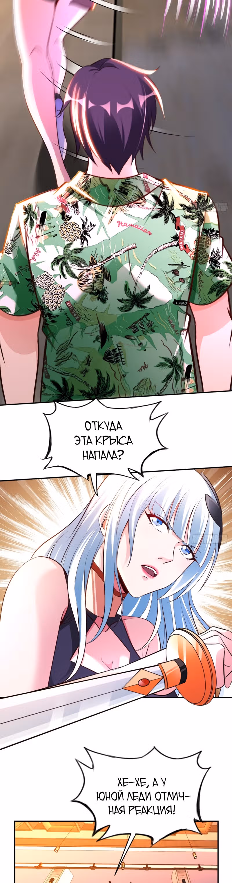Мой мастер - Бог! — Том 1 · Глава 73, страница 5