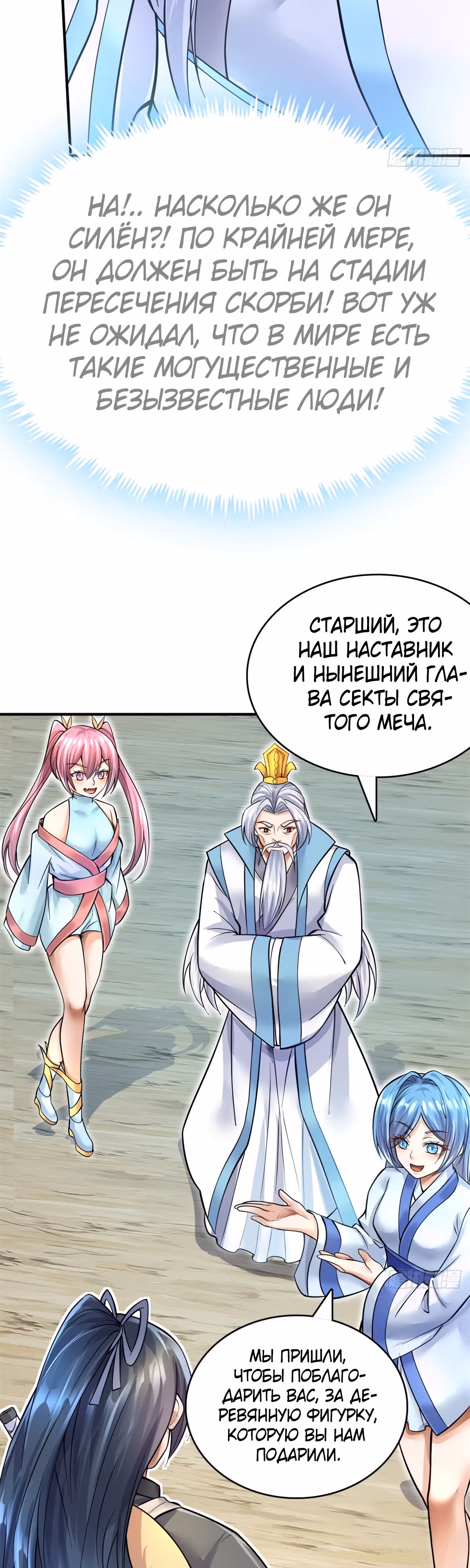 С этой Системой я стану Богом Меча — Том 1 · Глава 16, страница 19