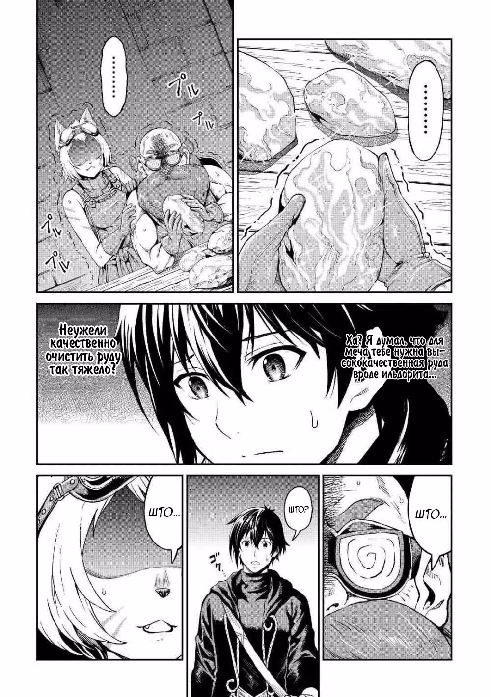 Путешествие по миру коллекционера материалов — Том 3 · Глава 27, страница 21