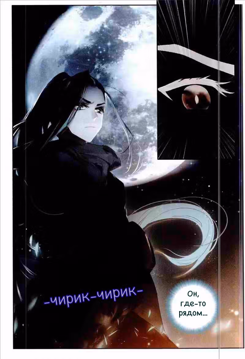Одиссея Парящих Мечей — Том 1 · Глава 1, страница 15