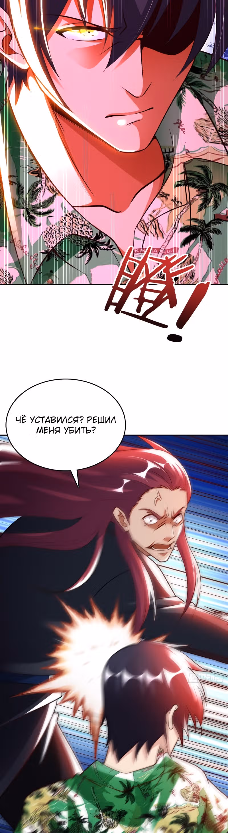 Мой мастер - Бог! — Том 1 · Глава 74, страница 12