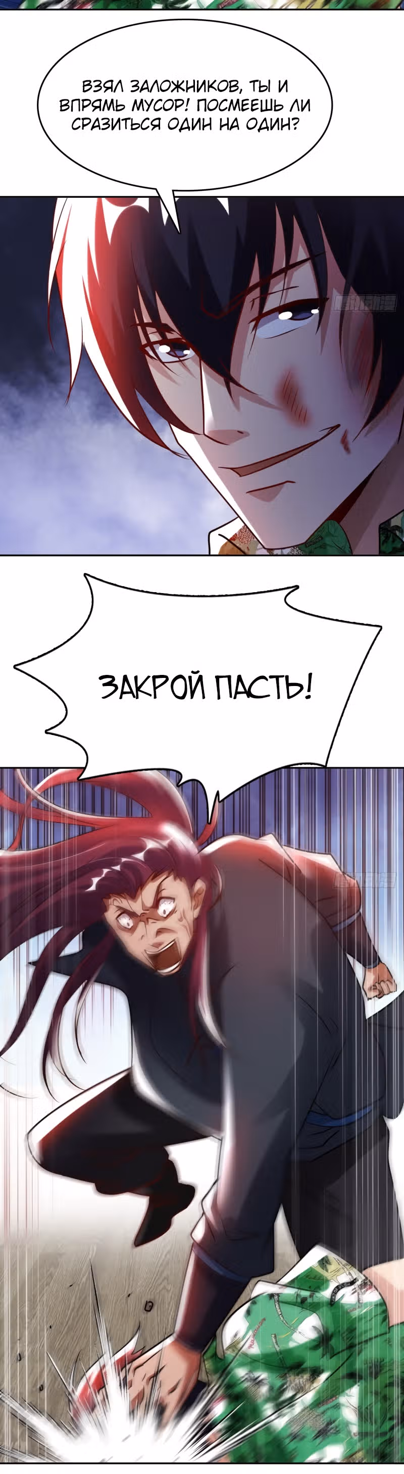Мой мастер - Бог! — Том 1 · Глава 74, страница 13