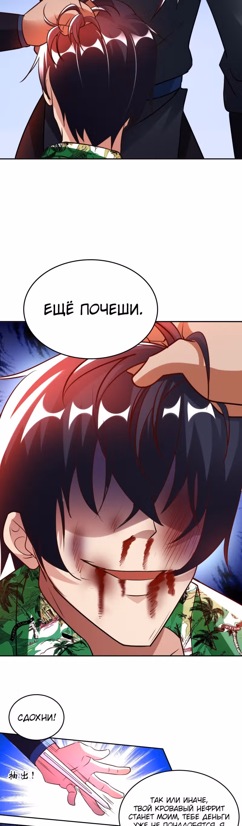 Мой мастер - Бог! — Том 1 · Глава 74, страница 18