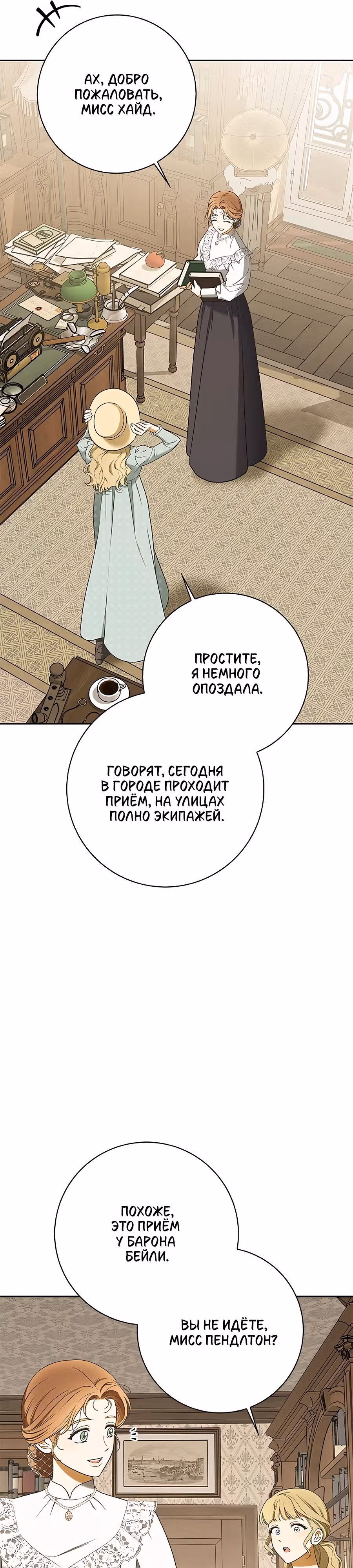 Мисс Пендлтон — Том 1 · Глава 10, страница 16