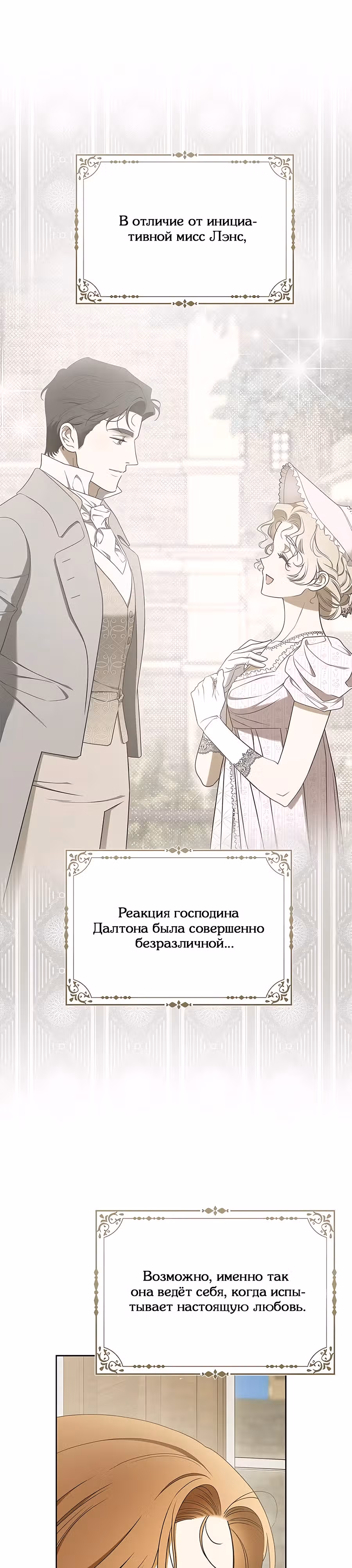 Мисс Пендлтон — Том 1 · Глава 10, страница 7