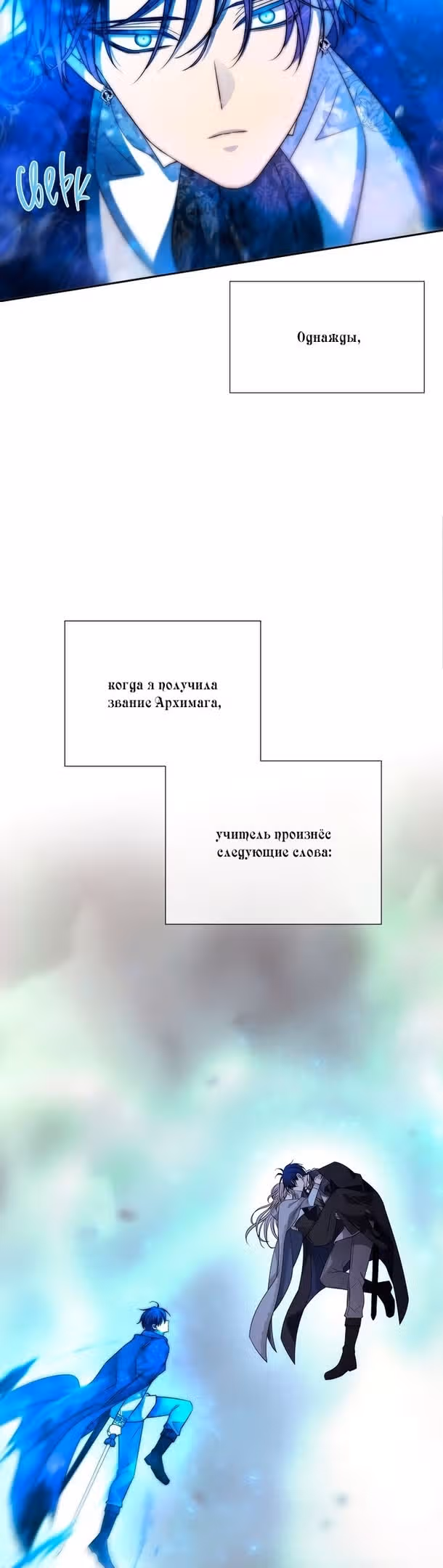 Пять учеников Шарлотты — Том 3 · Глава 202, страница 4