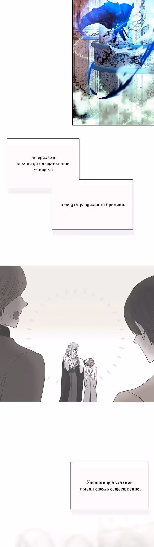 Пять учеников Шарлотты — Том 3 · Глава 202, страница 8