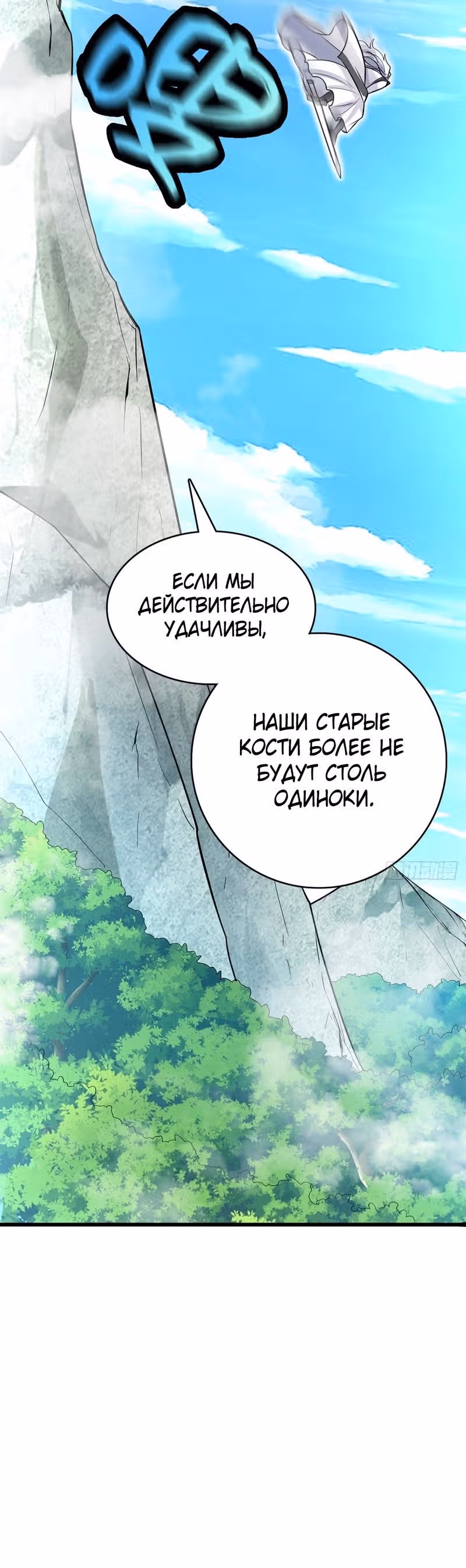 С этой Системой я стану Богом Меча — Том 1 · Глава 18, страница 18