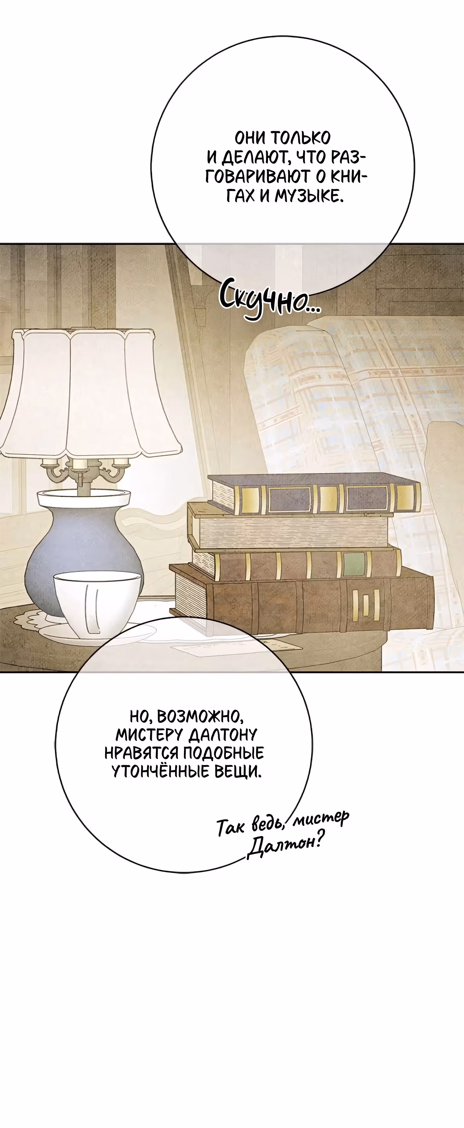 Мисс Пендлтон — Том 1 · Глава 11, страница 46