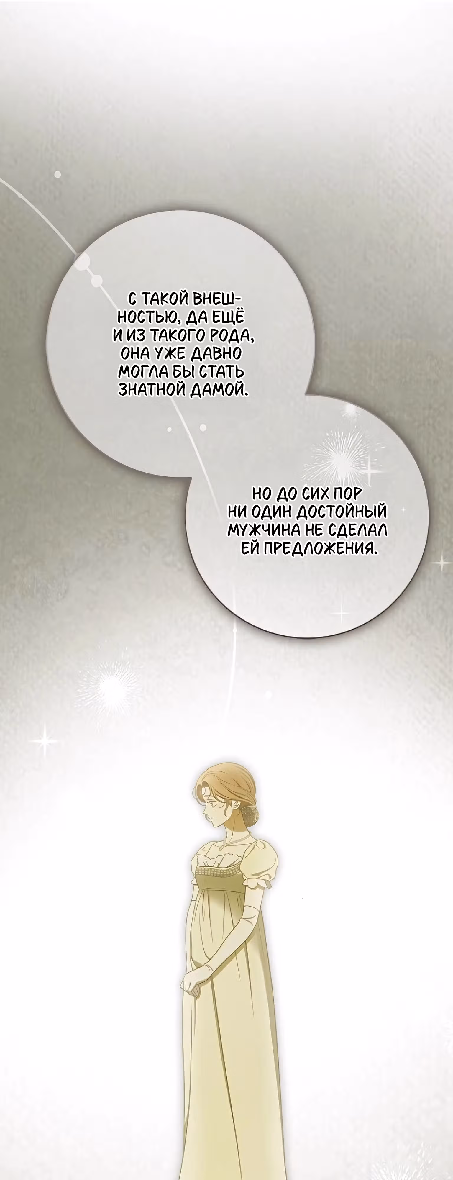 Мисс Пендлтон — Том 1 · Глава 11, страница 51