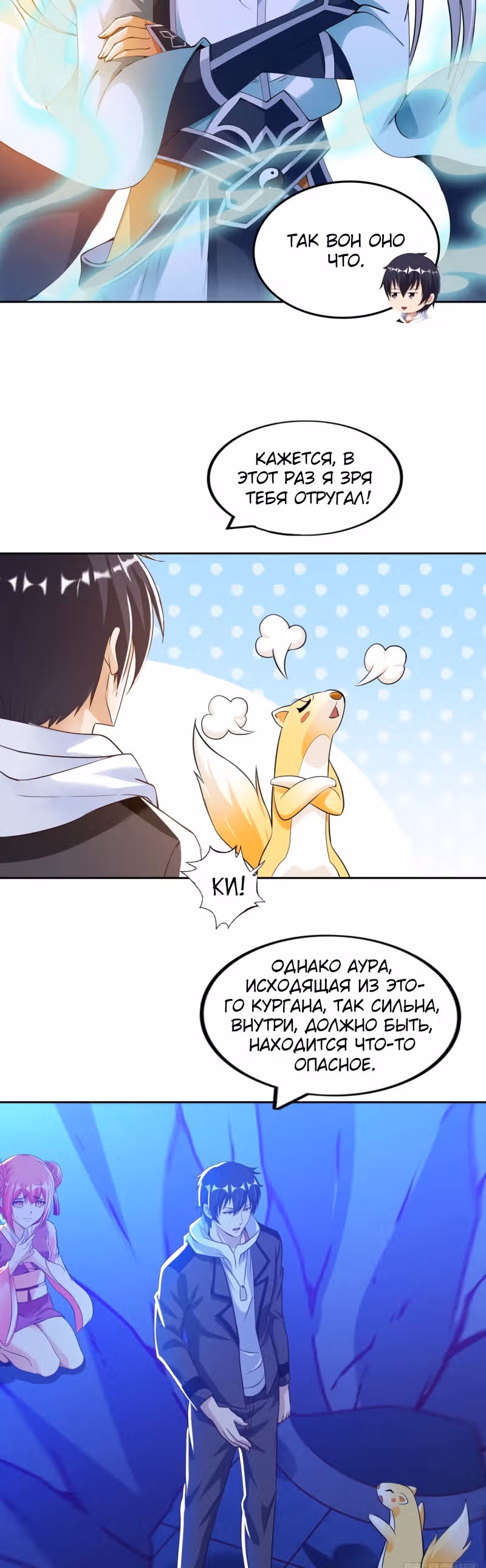 Мой мастер - Бог! — Том 1 · Глава 77, страница 16