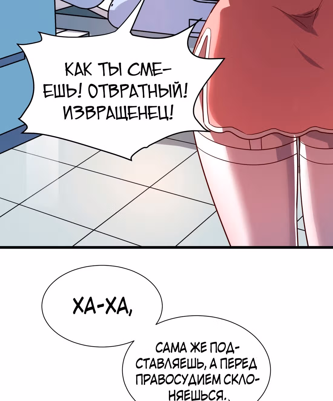 Я продаю смартфоны в трёх божественных мирах — Том 1 · Глава 16, страница 12