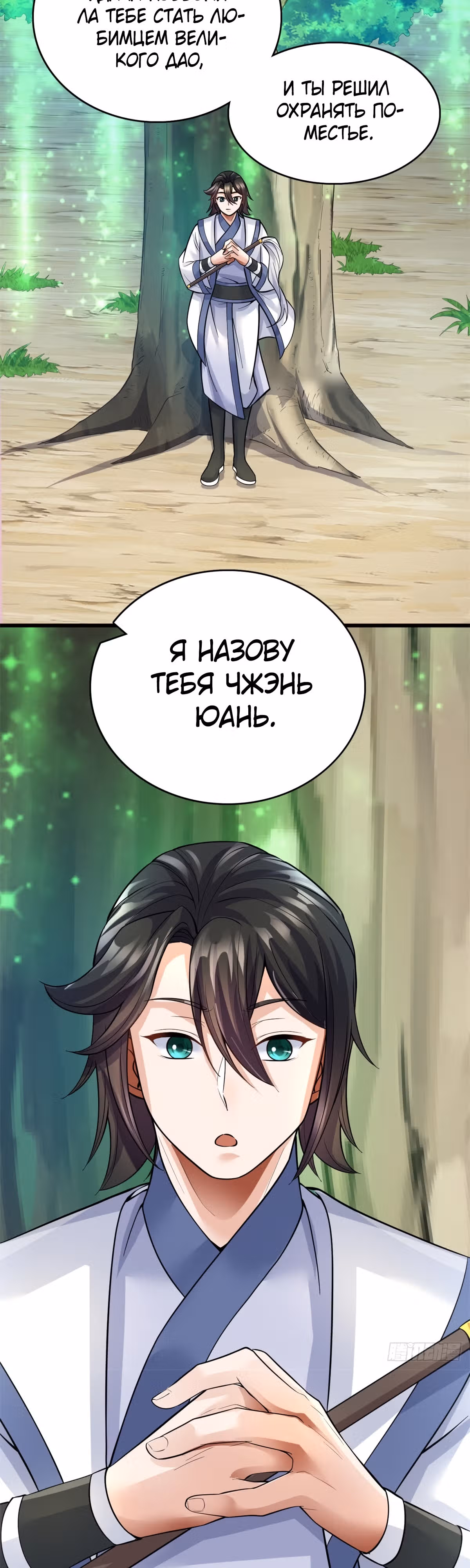 С этой Системой я стану Богом Меча — Том 1 · Глава 19, страница 4
