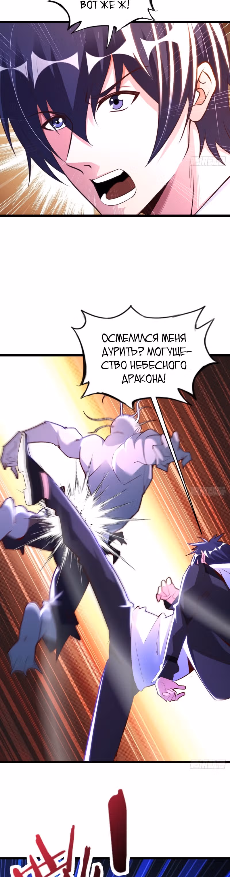 Мой мастер - Бог! — Том 1 · Глава 78, страница 12