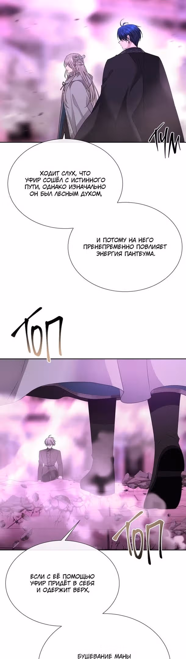 Пять учеников Шарлотты — Том 3 · Глава 200, страница 6
