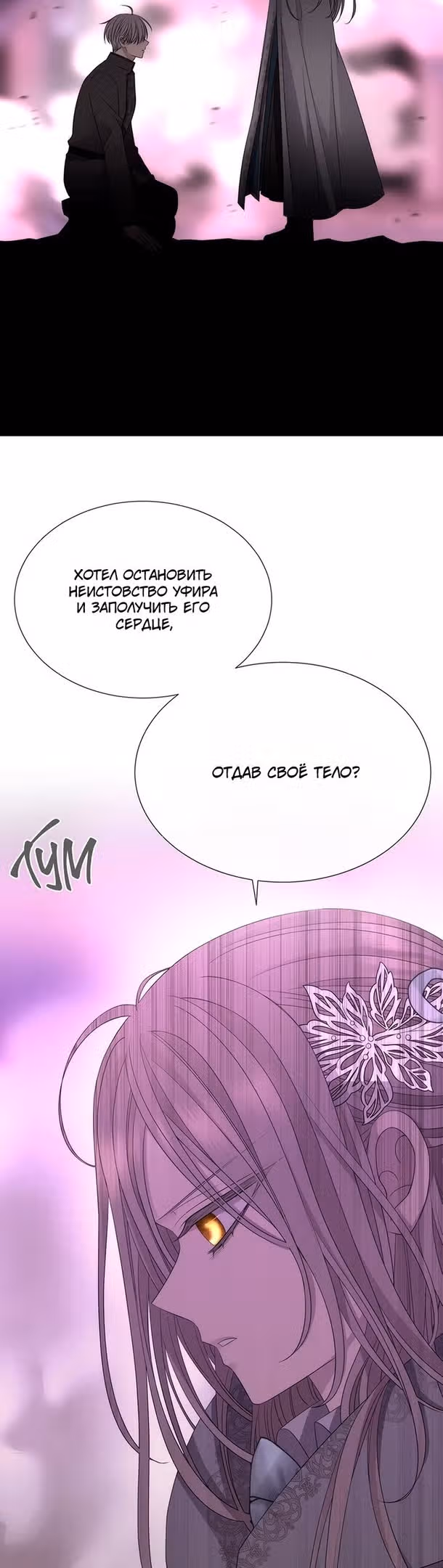 Пять учеников Шарлотты — Том 3 · Глава 200, страница 8