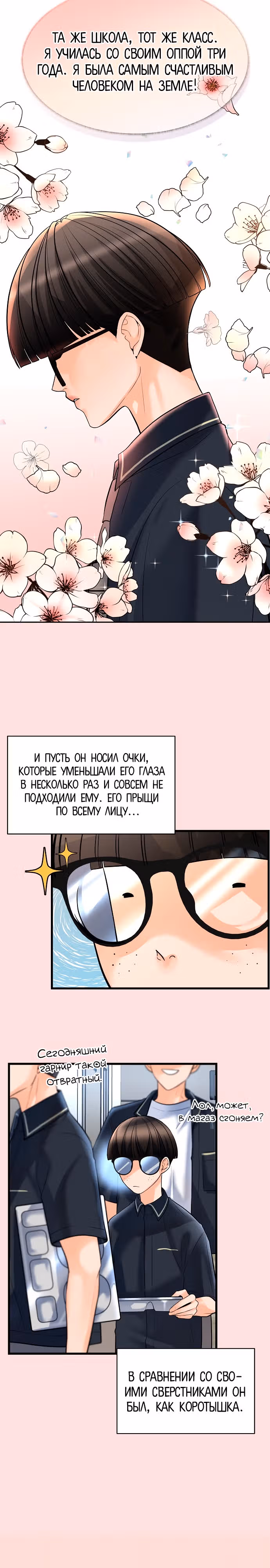 Случайная цель — Том 1 · Глава 2, страница 2
