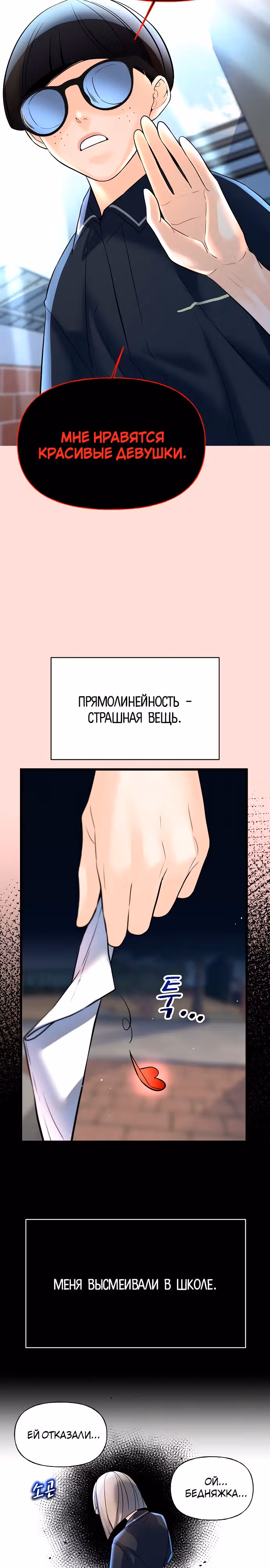 Случайная цель — Том 1 · Глава 2, страница 4