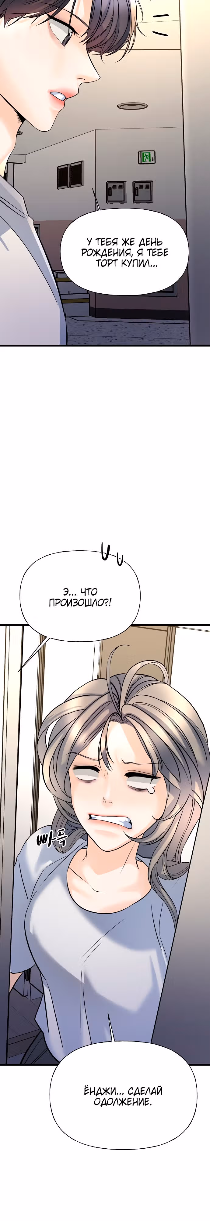 Случайная цель — Том 1 · Глава 2, страница 33
