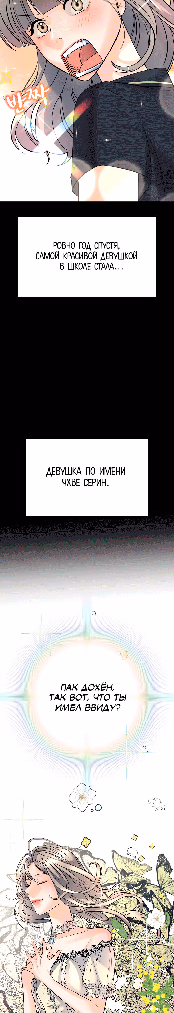 Случайная цель — Том 1 · Глава 2, страница 7