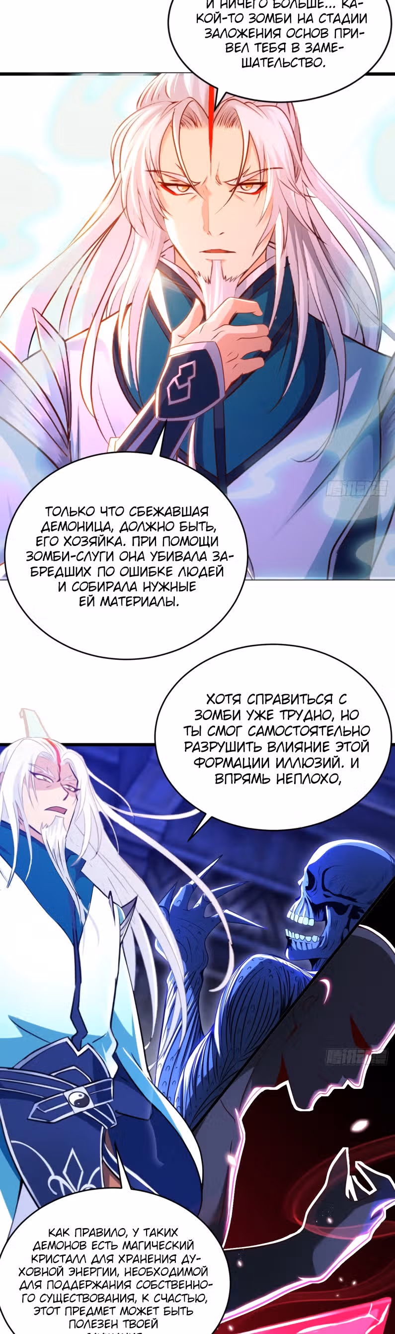 Мой мастер - Бог! — Том 1 · Глава 80, страница 5