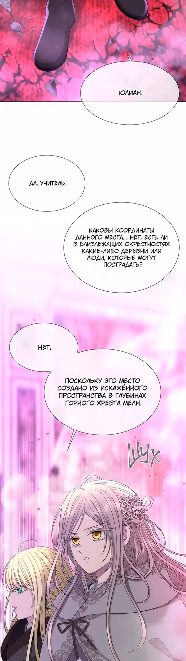 Пять учеников Шарлотты — Том 3 · Глава 199, страница 11