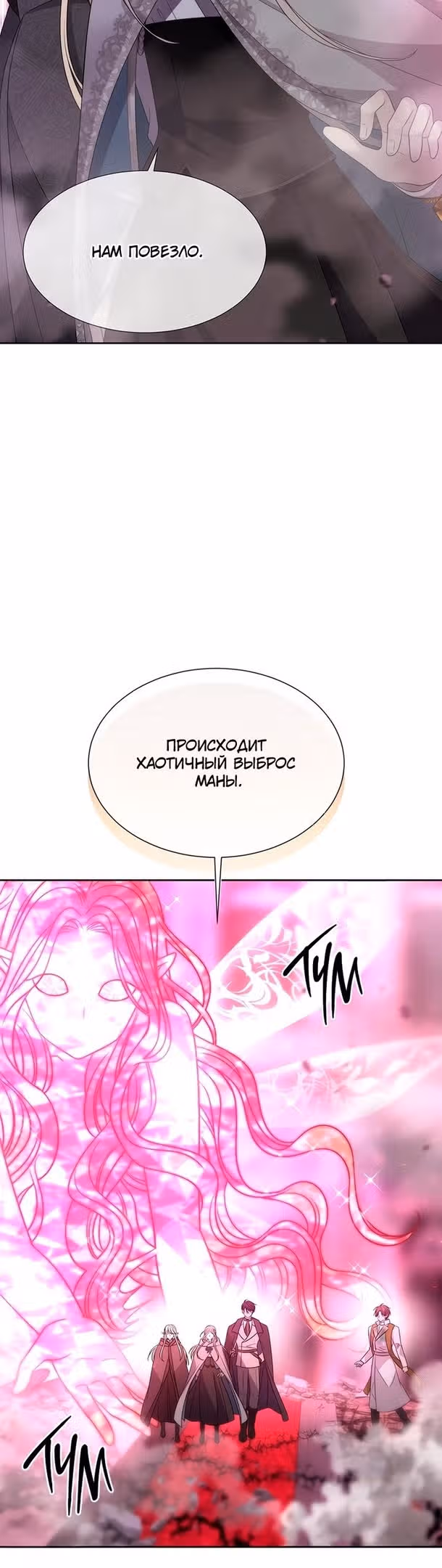 Пять учеников Шарлотты — Том 3 · Глава 199, страница 12