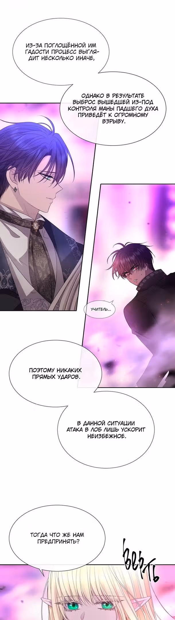 Пять учеников Шарлотты — Том 3 · Глава 199, страница 13