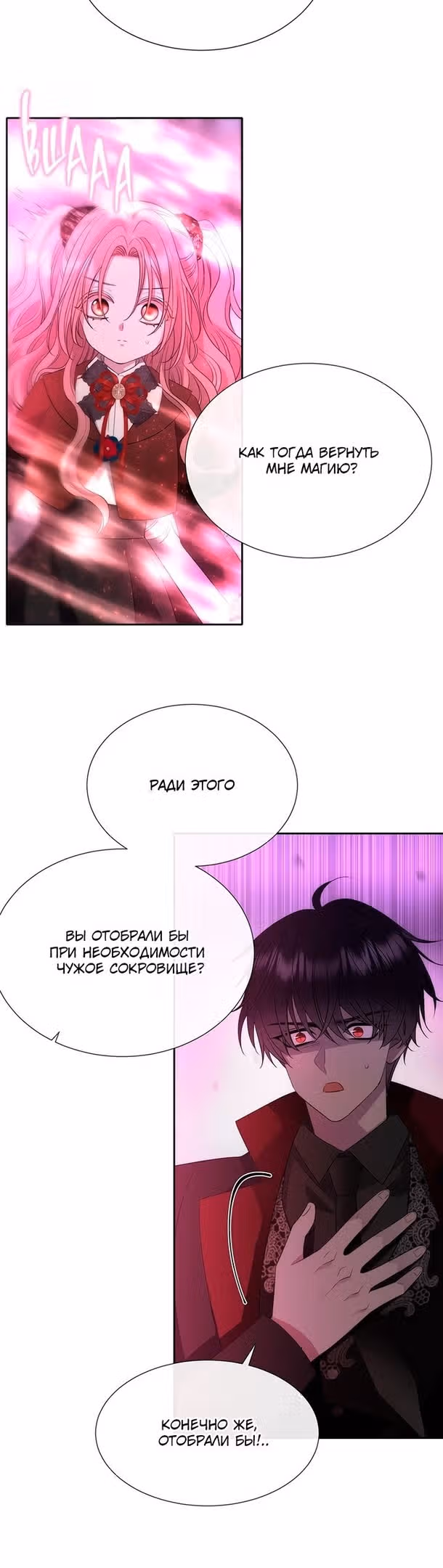 Пять учеников Шарлотты — Том 3 · Глава 199, страница 17