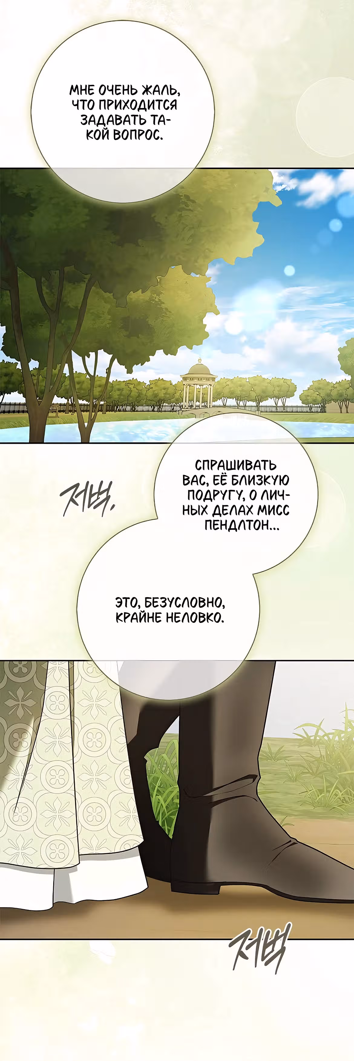 Мисс Пендлтон — Том 1 · Глава 12, страница 15