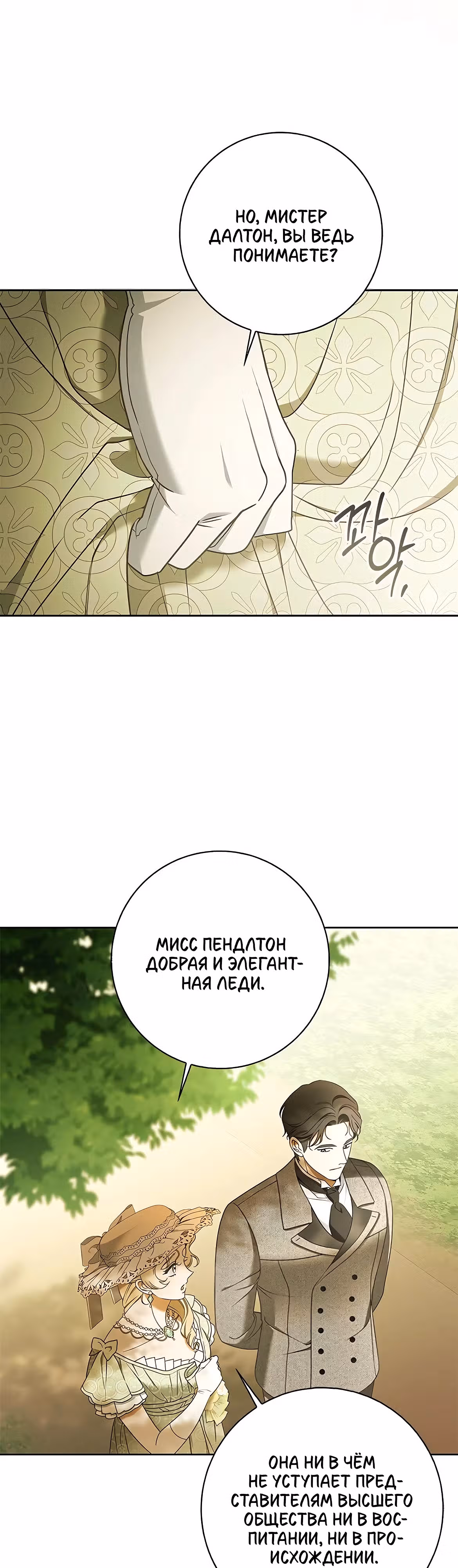 Мисс Пендлтон — Том 1 · Глава 12, страница 26