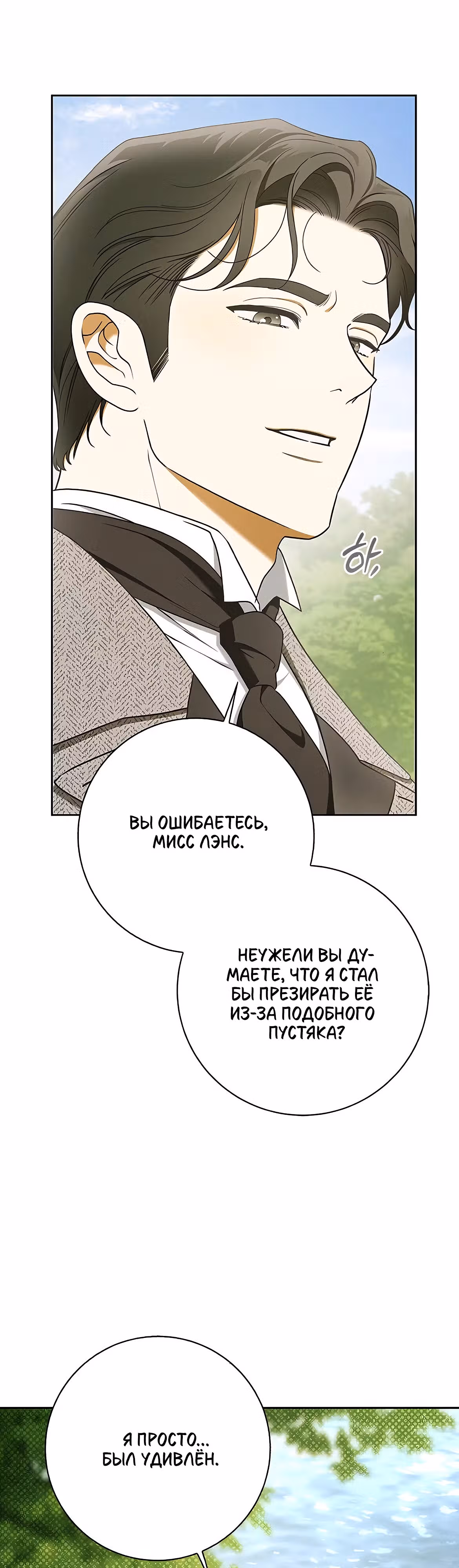 Мисс Пендлтон — Том 1 · Глава 12, страница 31