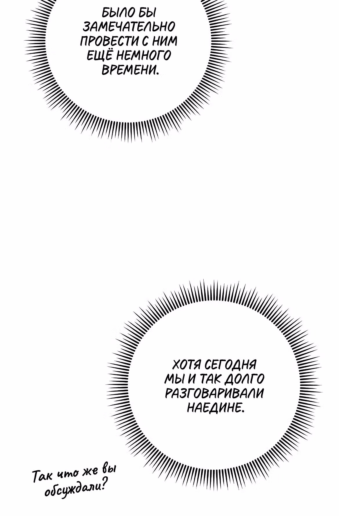 Мисс Пендлтон — Том 1 · Глава 12, страница 38
