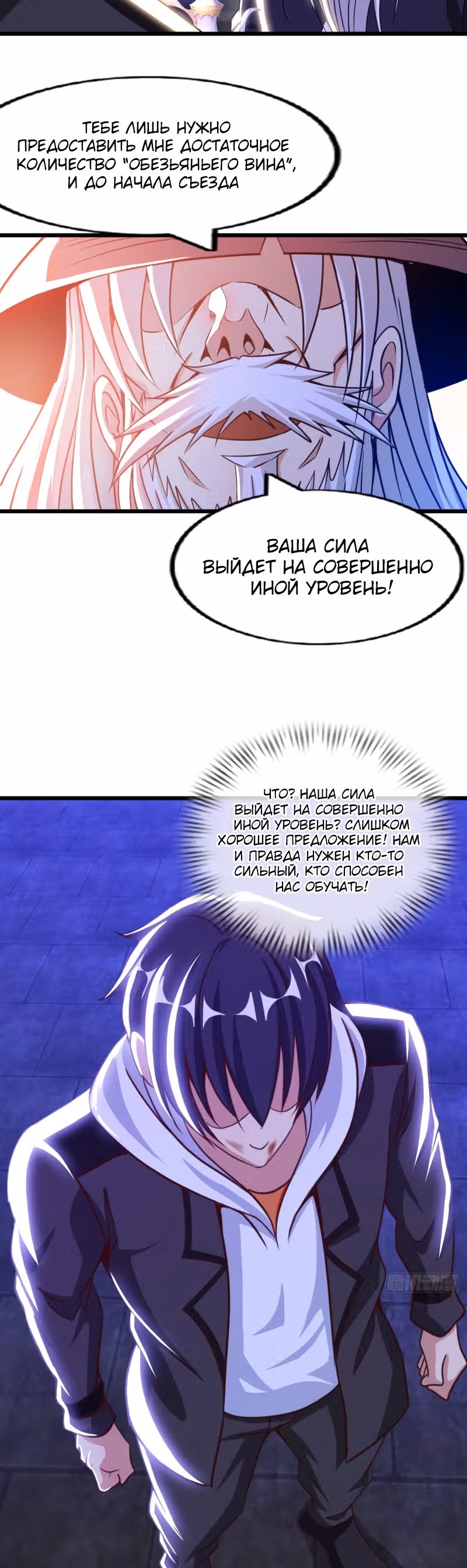 Мой мастер - Бог! — Том 1 · Глава 81, страница 19