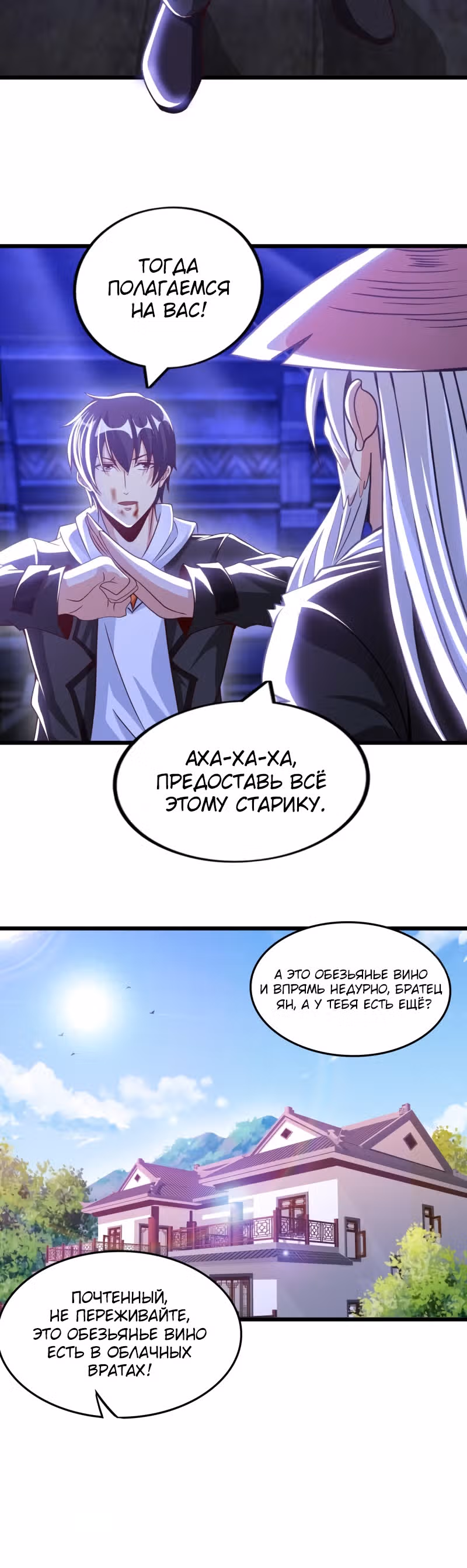 Мой мастер - Бог! — Том 1 · Глава 81, страница 20