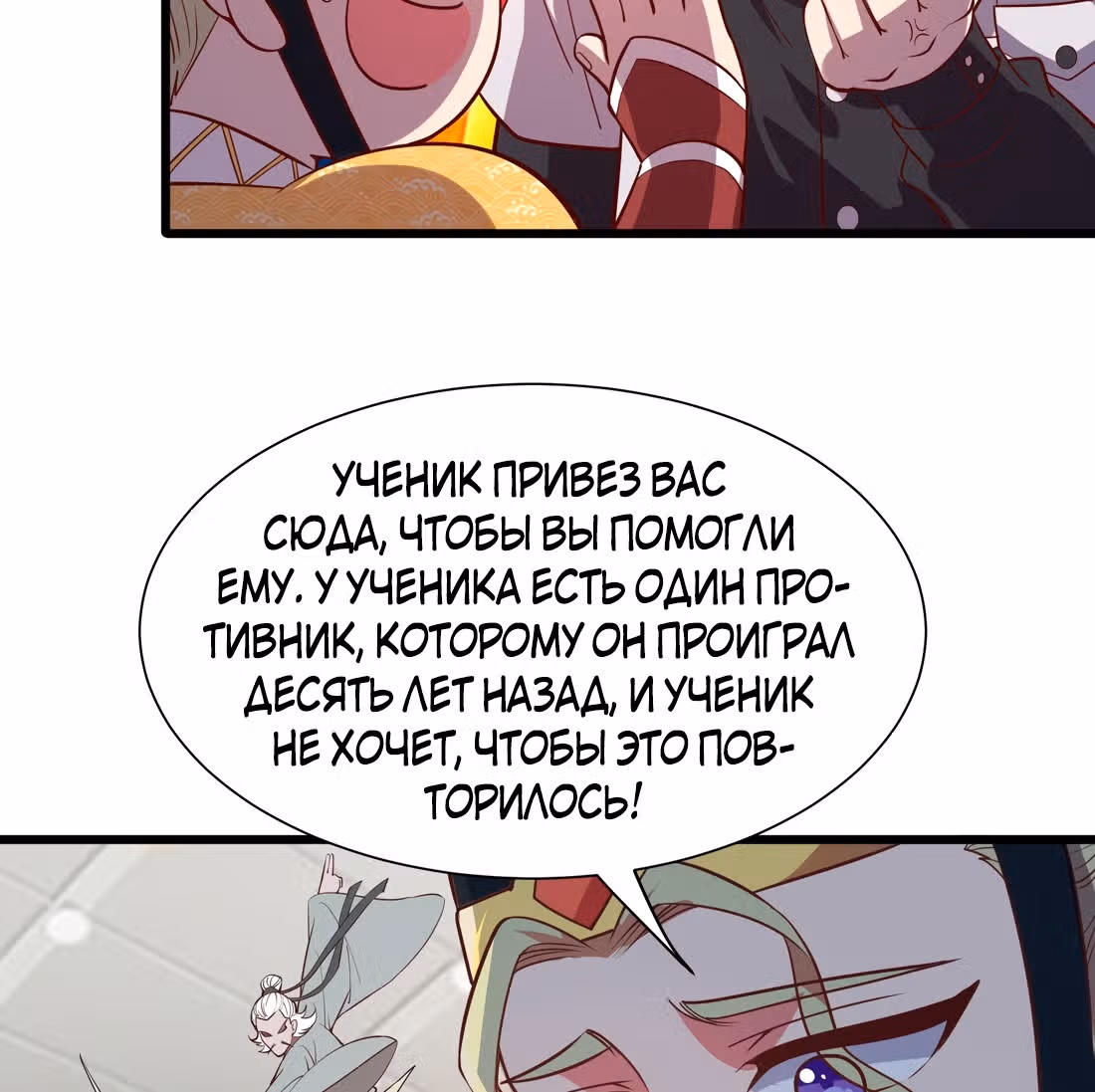 Я продаю смартфоны в трёх божественных мирах — Том 1 · Глава 17, страница 12