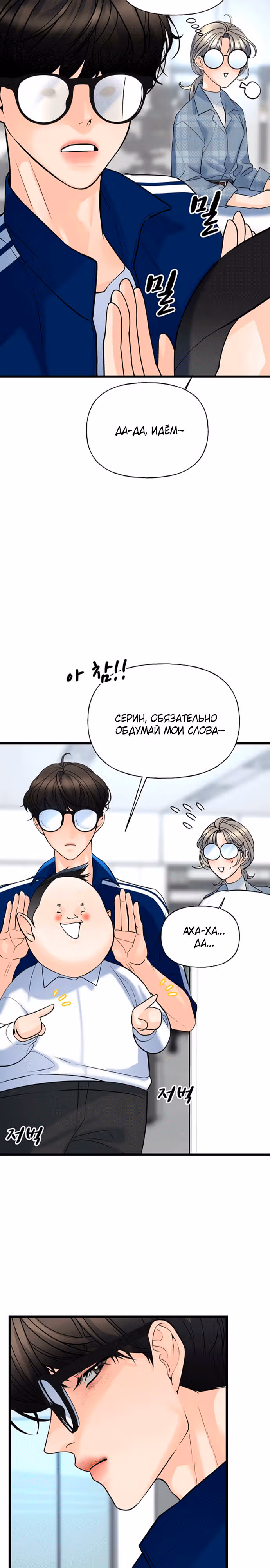 Случайная цель — Том 1 · Глава 3, страница 15