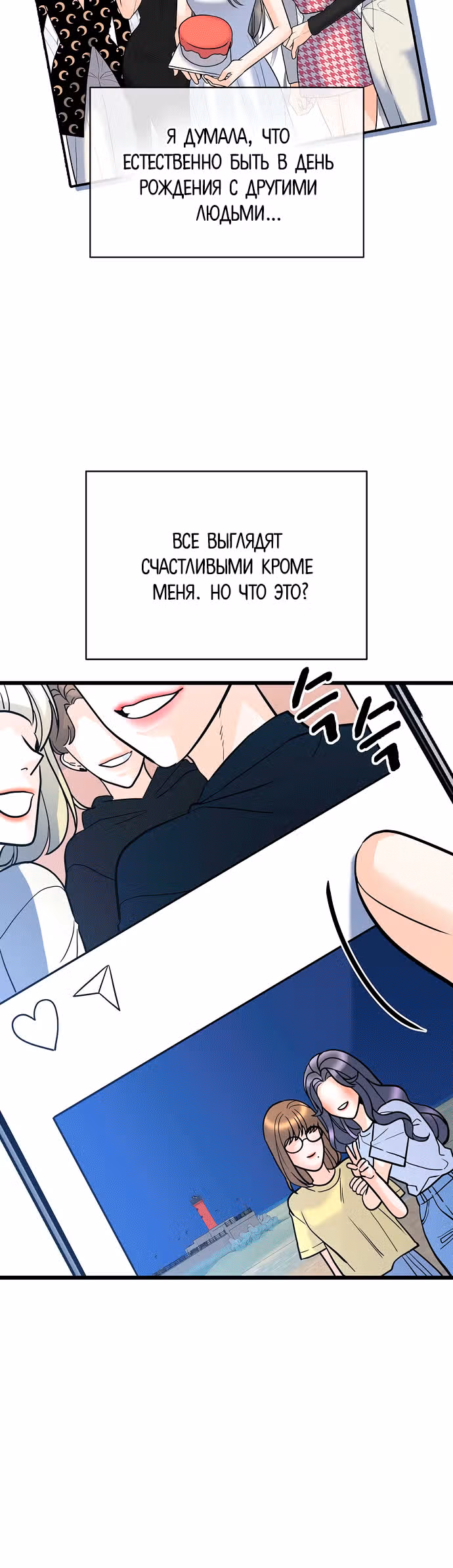 Случайная цель — Том 1 · Глава 3, страница 31