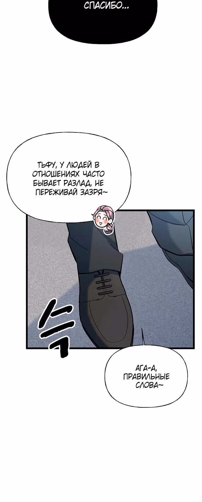 Случайная цель — Том 1 · Глава 3, страница 5