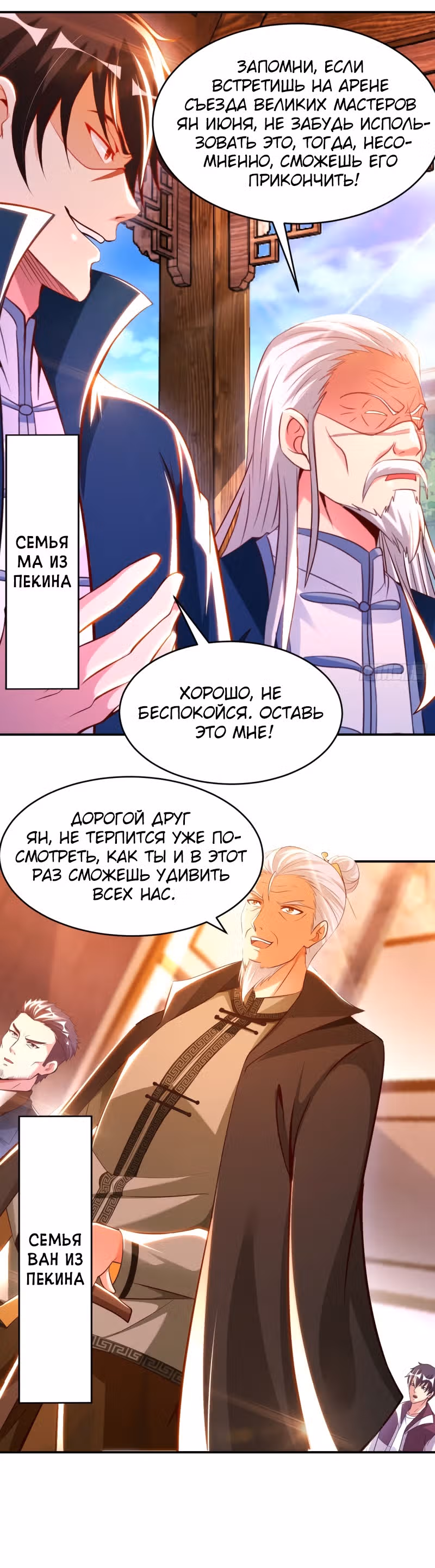 Мой мастер - Бог! — Том 1 · Глава 82, страница 15