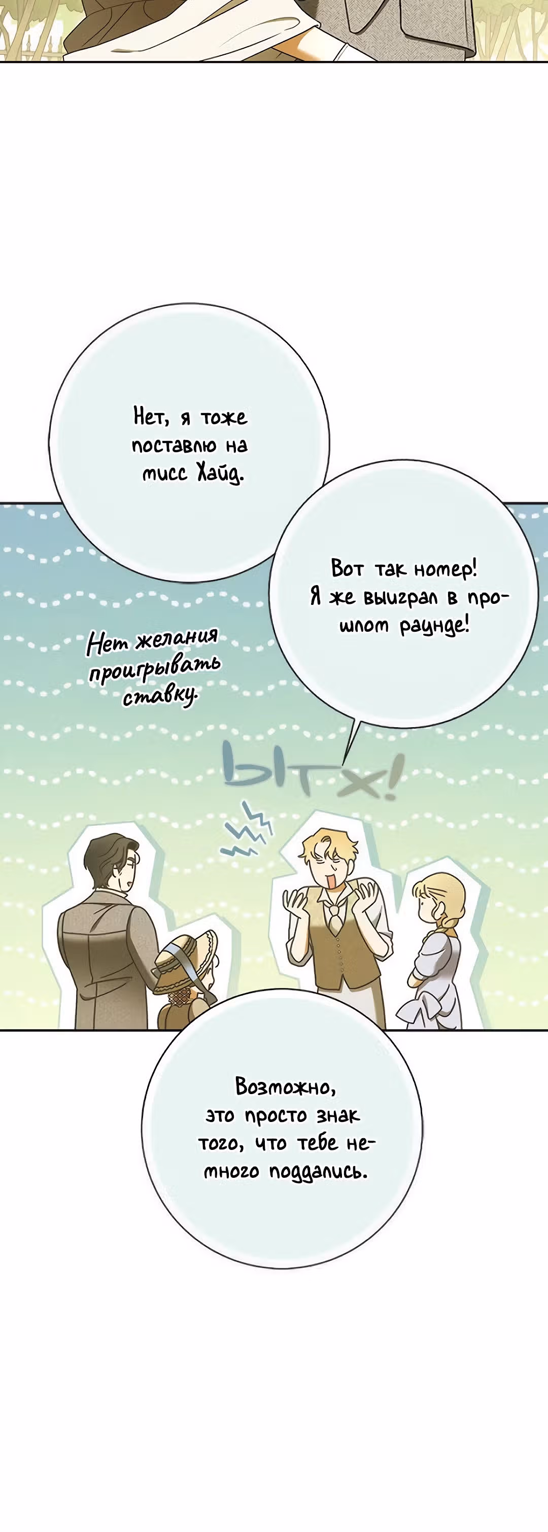 Мисс Пендлтон — Том 1 · Глава 13, страница 14