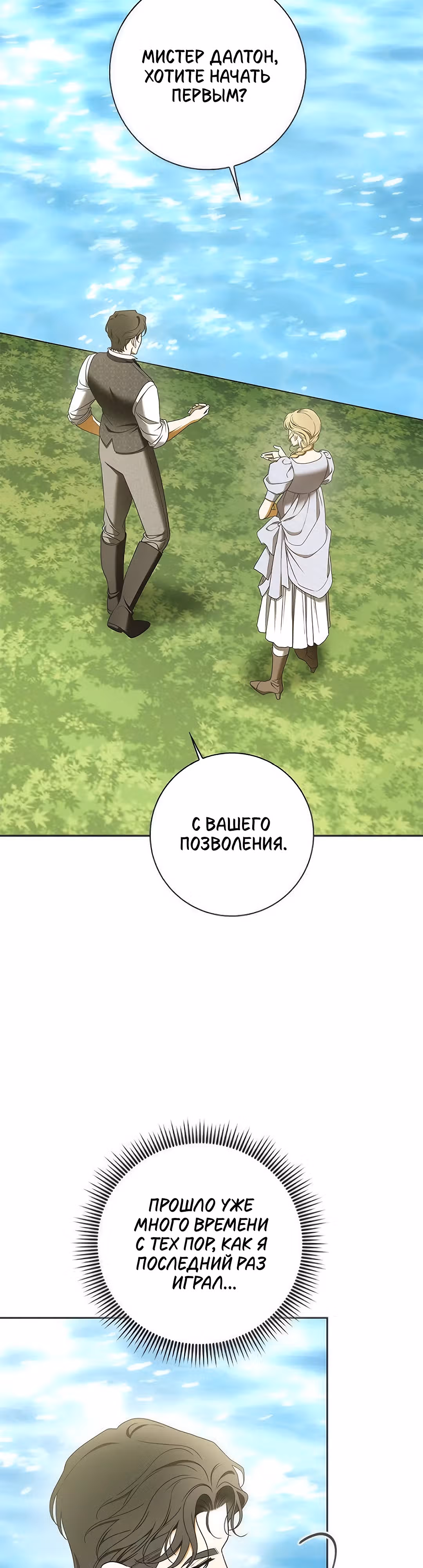 Мисс Пендлтон — Том 1 · Глава 13, страница 21