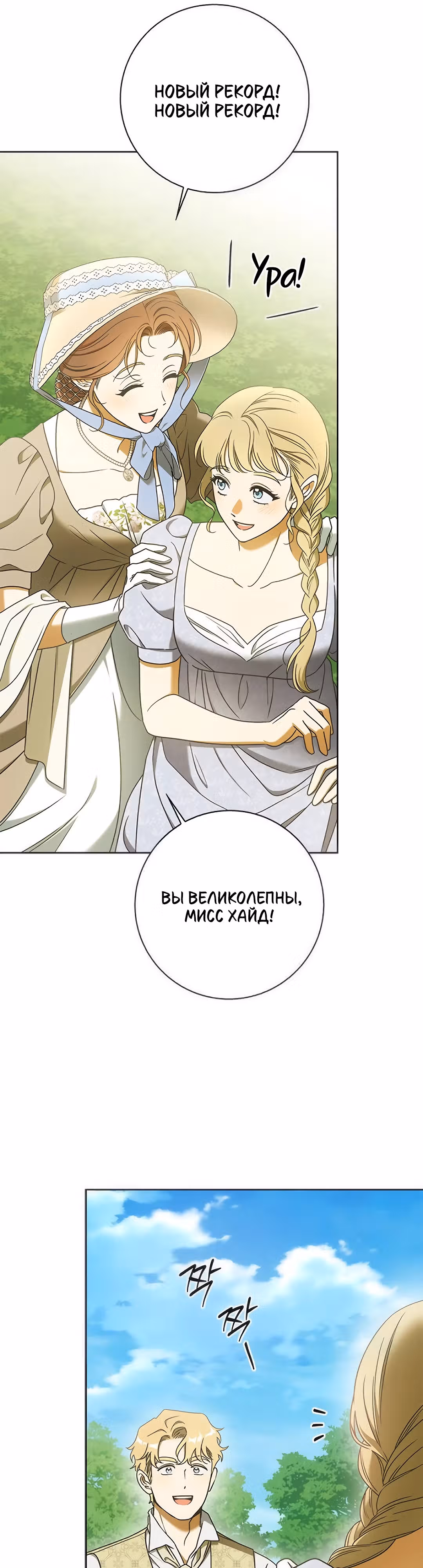 Мисс Пендлтон — Том 1 · Глава 13, страница 30