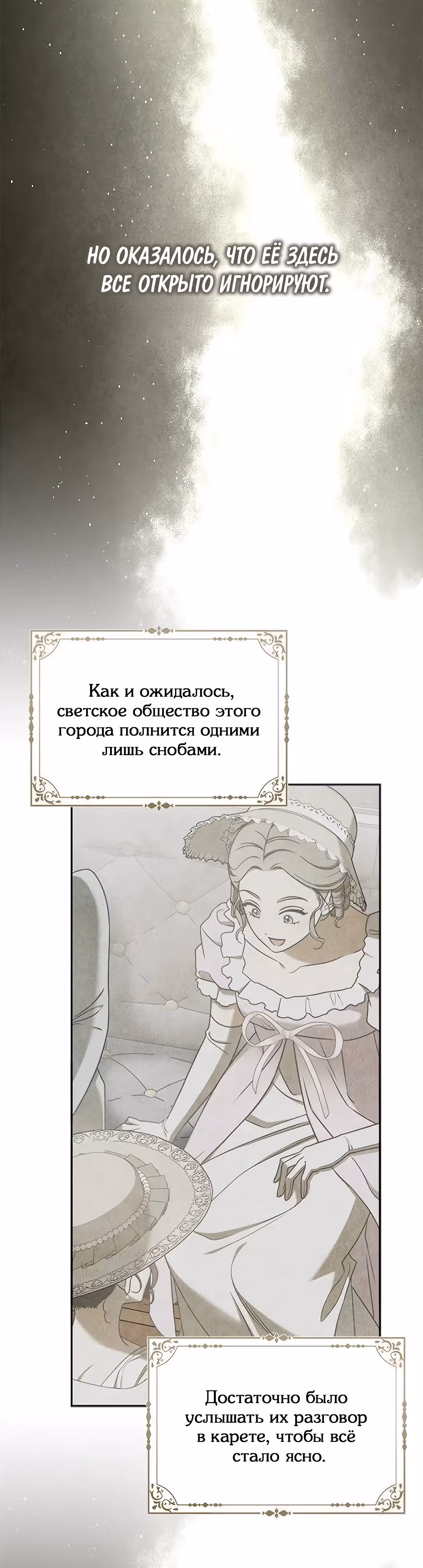 Мисс Пендлтон — Том 1 · Глава 13, страница 4